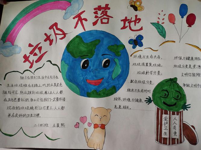 新庐小学开展"垃圾不落地"手抄报评比活动