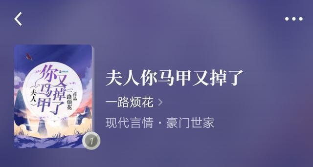 现言:《夫人你马甲又掉了》vs《娱乐圈头条》哪一部是你的心头好