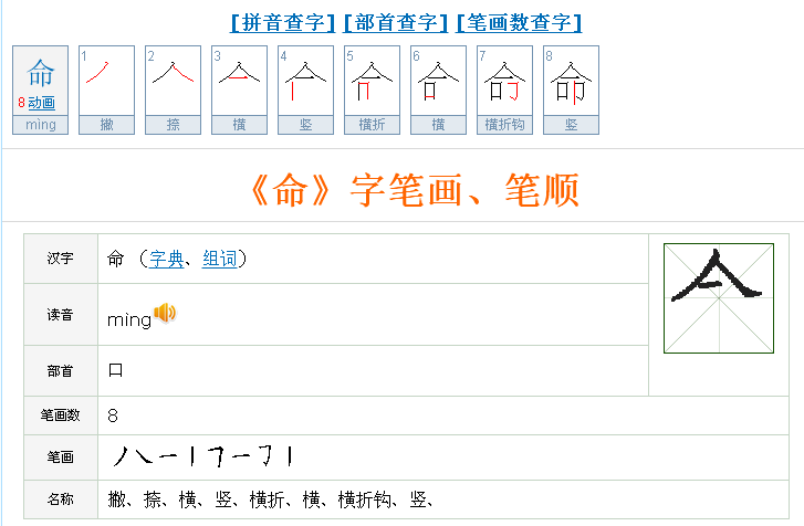 命的笔顺怎么写