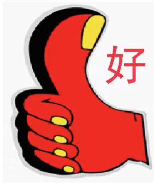 想起妈妈总是喜欢给我发一个动态的红色大拇指表情包,上面写着大大的