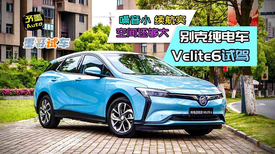 噪音小续航实空间还够大,别克纯电车velite6