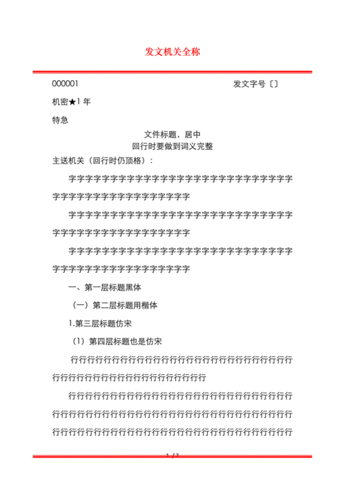 党政机关公文格式函格式模板.doc 2页