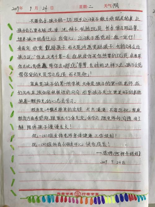 【百分家长】一四班家长漂流日记(持续更新)