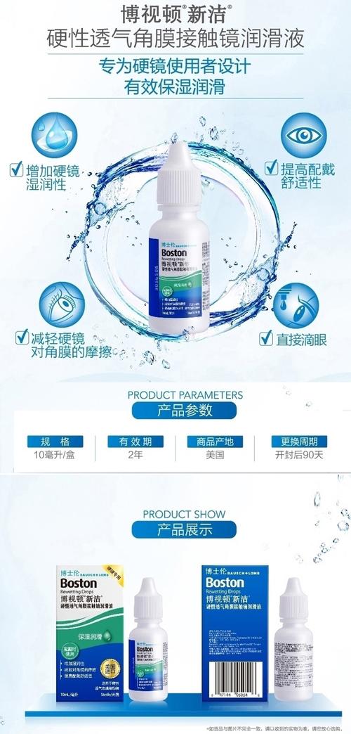 rgp硬性隐形眼镜角膜塑形镜ok镜专用 护理液 除蛋白润滑清洁 boston