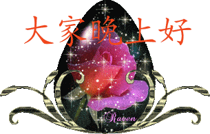 2020年2月11日微信晚安祝福语句子 非常晚上好祝福表情图片带字