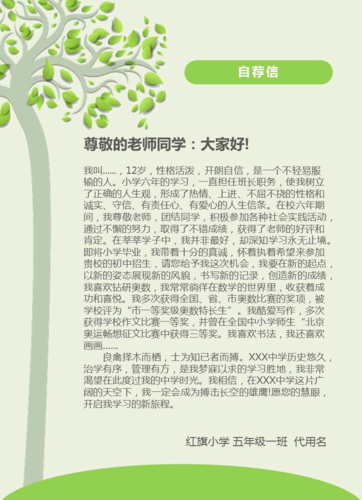 小升初简历范本