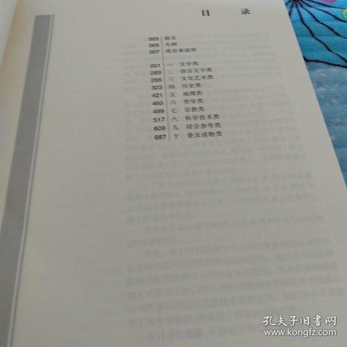 新中国古籍整理图书总目录