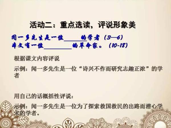 七年级下册人教版《12 闻一多先生的说和做》讲解