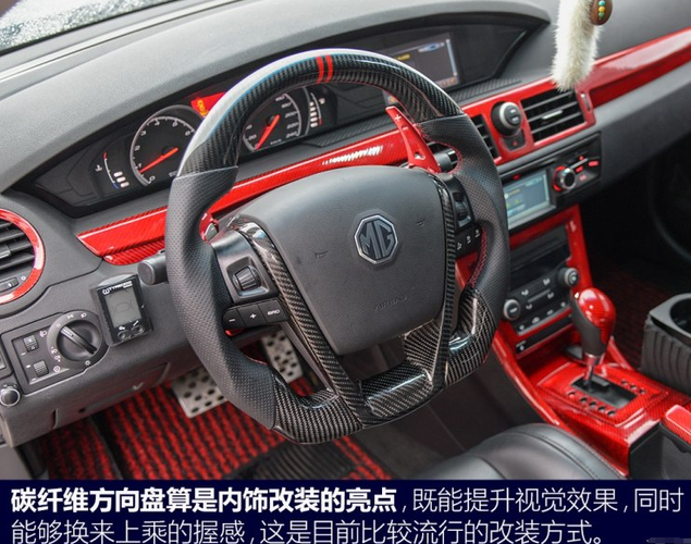 全新名爵6内饰改装碳纤维方向盘