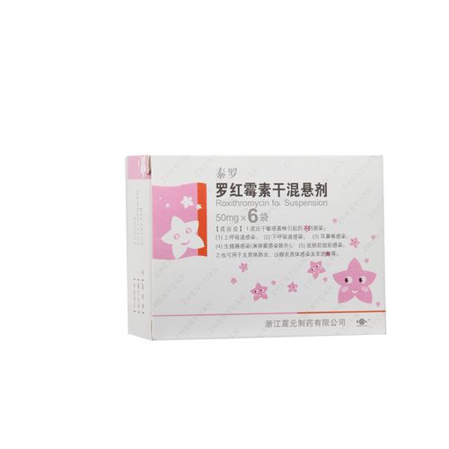 泰罗 罗红霉素干混悬剂 50mg*6袋