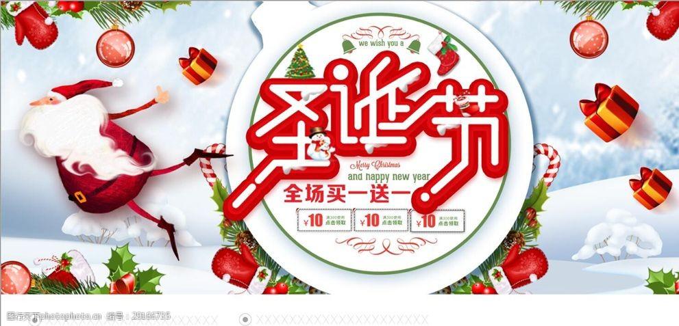 圣诞节 圣诞节海报 圣诞节招贴 圣诞节主题 圣诞节广告 圣诞节展板