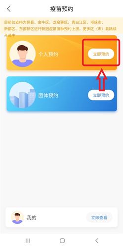 第二步:   点击个人预约栏的"立即预约".