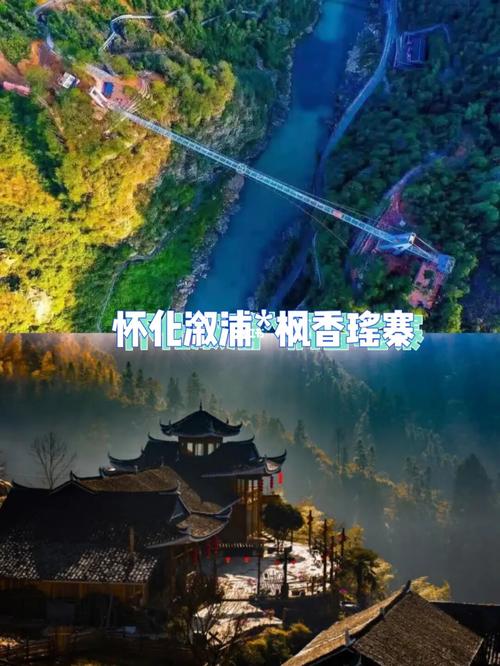 长沙周边游~,怀化溆浦*枫香瑶寨_森林_隧道_观景台_玻璃桥_无边泳池