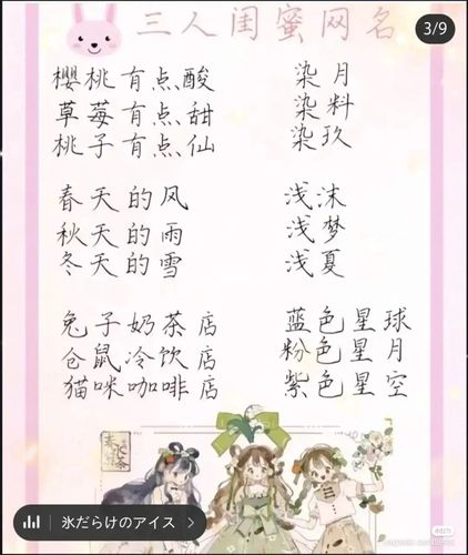 超仙气的闺蜜网名_网名_仙气网名_素材_素材其他