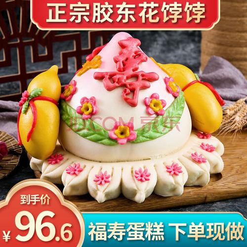 崂味道山东正宗王哥庄大馒头老人生日祝寿花样寿桃馒头生日蛋糕胶东花