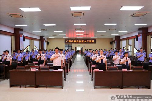 广西女子监狱举办赓续红色血脉永葆忠诚本色道德讲堂