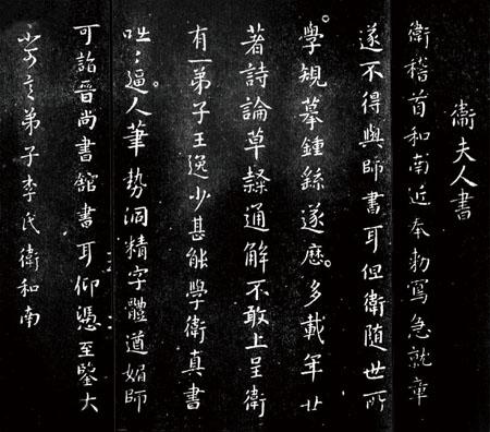 簪花小楷卫夫人主张学习书法要上溯其源,师法古人,反对谙于道理,学不