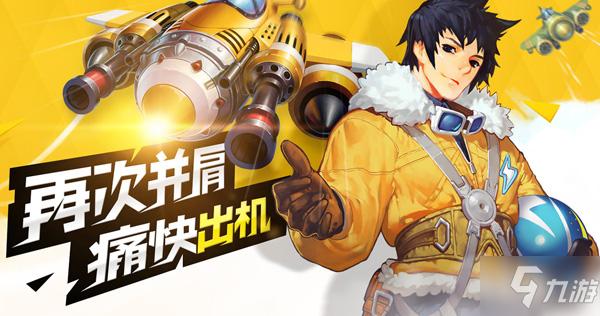 《全民飞机大战》3月19日每日一题答案是什么 每日一题答案一览
