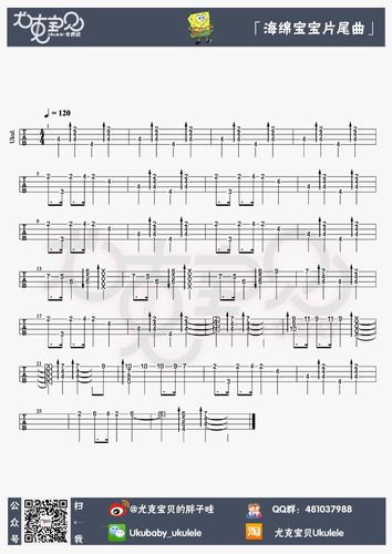 竟然就叫「海绵宝宝片尾曲」| ukulele指弹谱