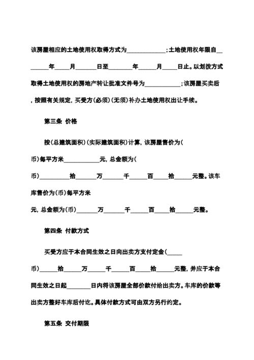 购房合同范本下载.pdf 13页