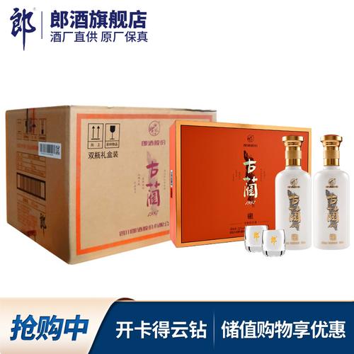 郎酒旗舰店古蔺1987郎酒古蔺1987澄心吉祥52度500ml2瓶4盒浓香型高度