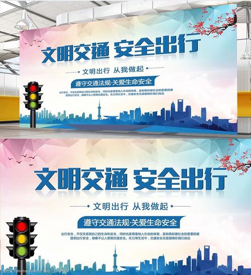 文明交通安全出行