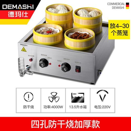 德玛仕demash小笼包蒸包炉商用早餐店用蒸包子机器台式蒸包炉蒸笼电热