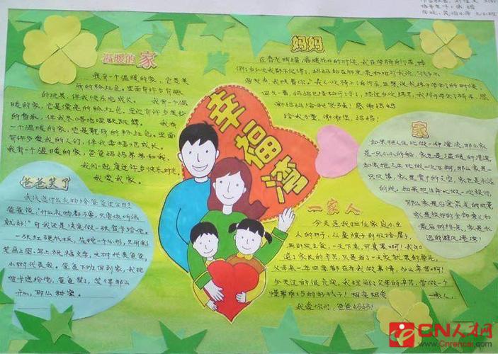 幸福手抄报资料