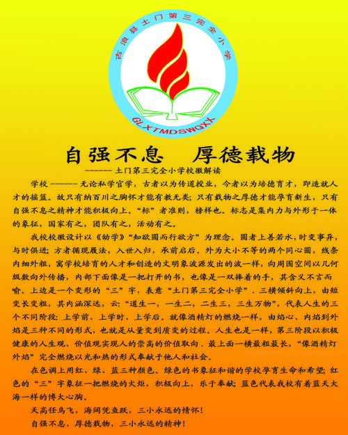 整个构图寓意学校阔步向前,冉冉腾飞.