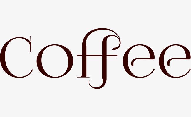 黑色coffee_艺术字设计_千库网