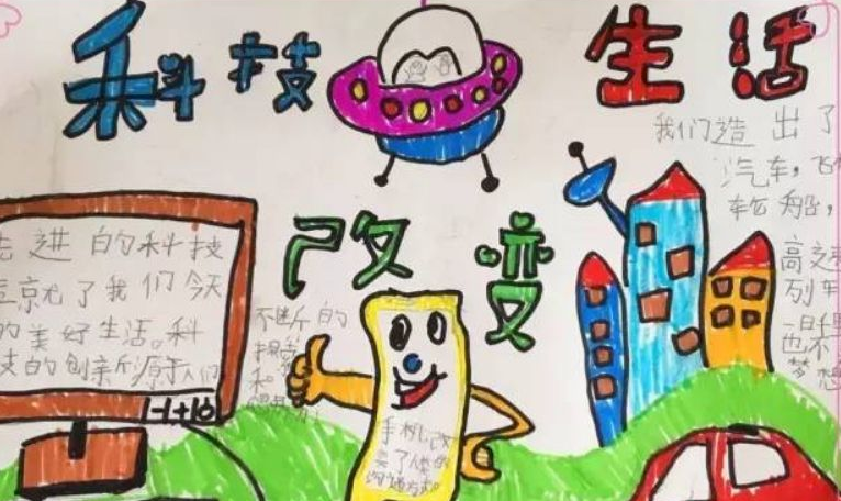 手抄报 简单漂亮的科技手抄报    导语:社会上习惯于把科学和技术连在