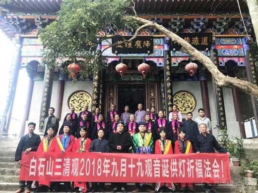 广西桂平白石山三清观举办九月十九观音诞祈福法会