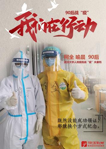 青年有担当      抗疫有力量      举国战"疫"之时      "90后"