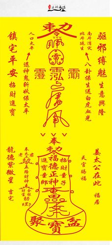 制定驱邪镇宅挂图 驱魔符咒 卷轴画 道教八卦灵符 风水玄关挂画