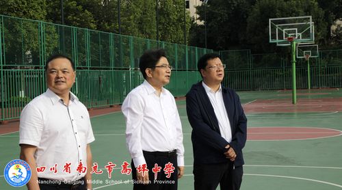 四川省中学校长协会领导莅临坪中指导工作-南充市高坪学校