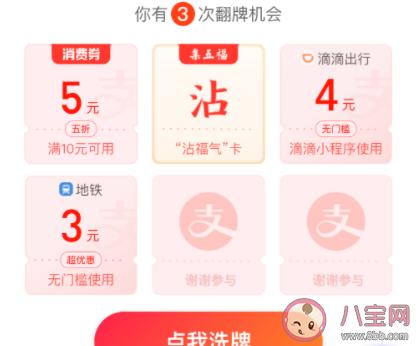 2021支付宝沾沾卡怎么得支付宝沾沾卡获得方法敬业福福字大全