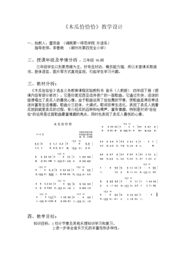 木瓜恰恰恰教学设计doc5页