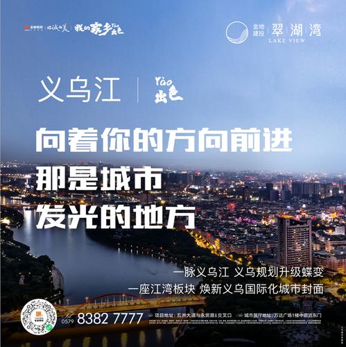 义乌当红热土,一线湖居翠湖湾,验资即将启动