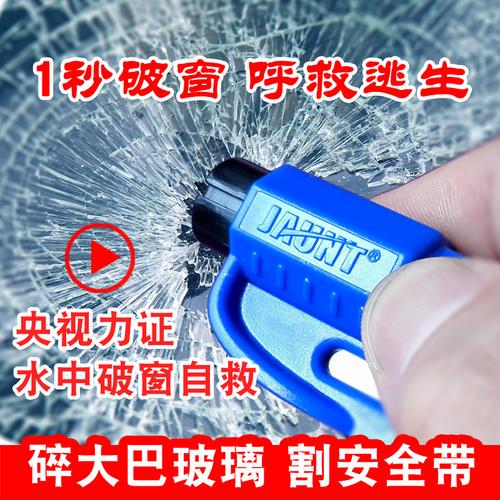 汽车安全锤逃生锤破窗器神器一秒应急多功能弹簧撞针式玻璃用锤子