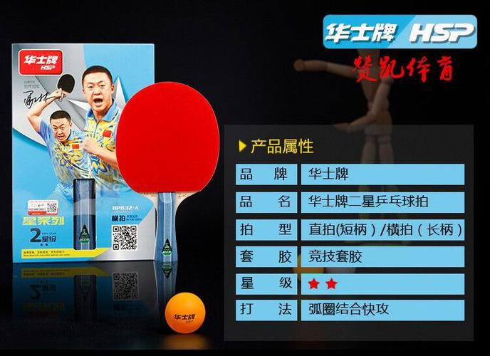 华士牌二星盒装乒乓球拍 训练乒乓球拍 长柄 短柄乒乓球拍单只装