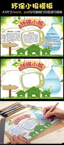 环保小报低碳生活节能绿色家园小报模板图片-图行天下