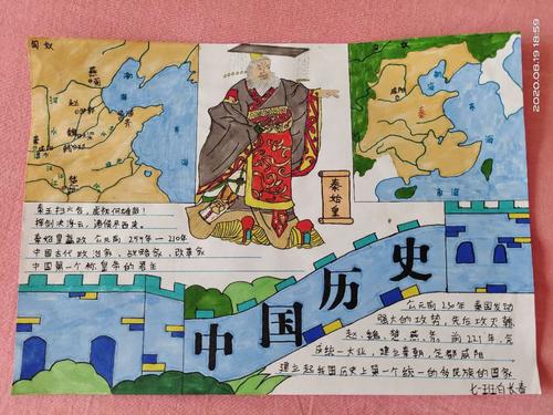 历史手抄报 七年级一班 赵国承