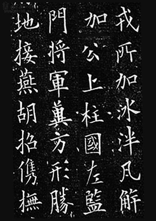 唐代欧阳询楷书《丘师墓志》(2)