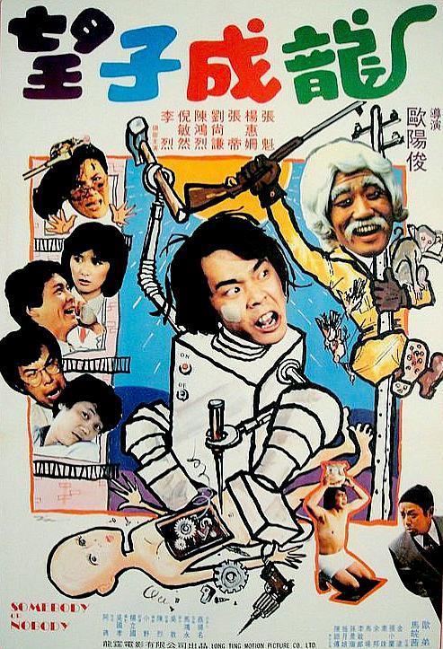 望子成龙