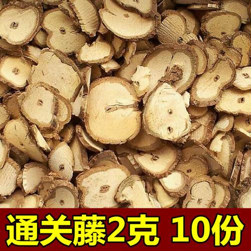 第二件减5元 1件包邮 奶浆藤 通光散 乌骨藤 通关藤2克10份