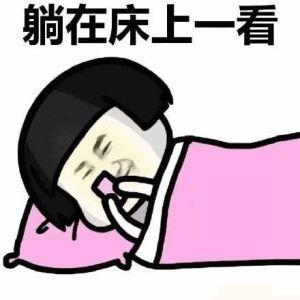 喂你今晚得唔得闲蘑菇头粤语表情包