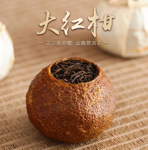 【大红柑 500克】正宗新会柑普茶5年陈皮普洱茶 普洱熟茶陈年桔普-t