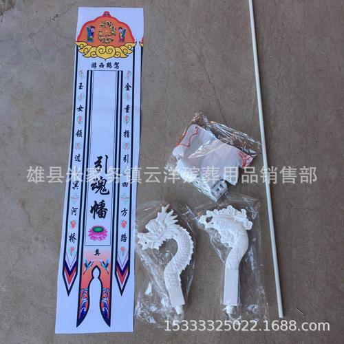 龙凤帆 布帆 灵幡 引魂幡 云洋殡葬用品批发