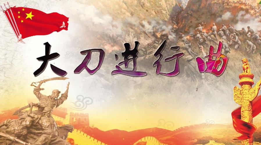 副标题是:献给国民党二十九军大刀队.为中华儿女吹响抗日号角.