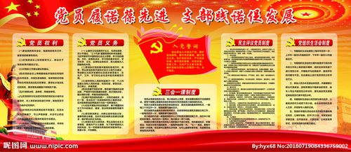 党建版面图片